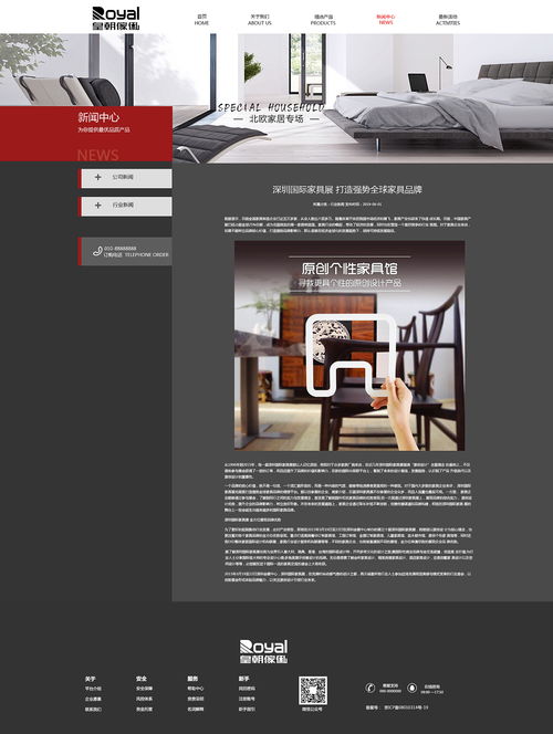 家具企業(yè)網(wǎng)站設(shè)計(jì)與建設(shè) 打造線上品牌展示與銷售雙贏平臺(tái)